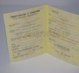 Свидетельство о Рождении 1991г Грузинской ССР в Мурманске