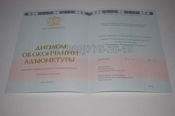 Диплом Адъюнктуры 2023г в Мурманске