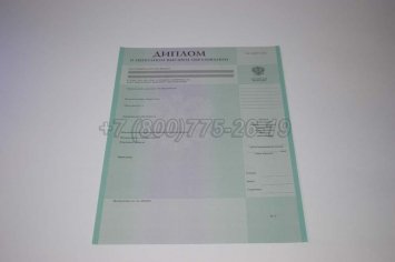 Диплом о Неполном Высшем Образовании 2018г в Мурманске