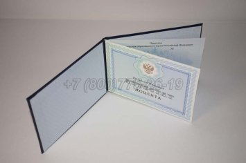Аттестат Доцента 2022г в Мурманске
